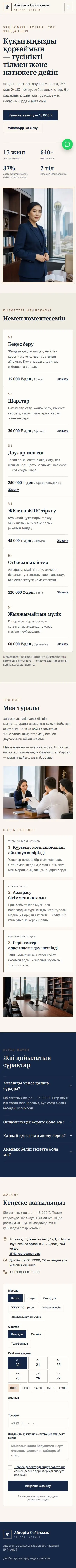 Заңгердің сайт-визитка үлгісі: телефондағы көрінісі