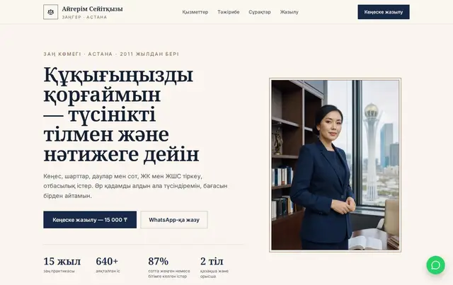 Заңгердің сайт-визитка үлгісі — пример сайта