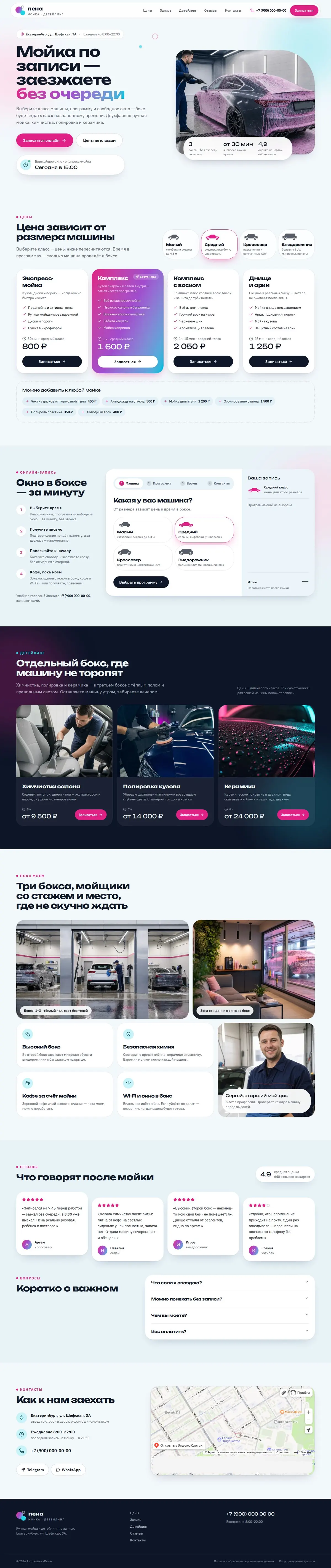 Шаблон онлайн-записи на автомойку: вид на компьютере